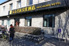 East Sacred Hotel. Hotellet jag bor på i Beijing. Precis lagom standard med bra värme på rummet. Mycket bra läge. 100 meter till tunnelbanestation Zhangzizhonglu.