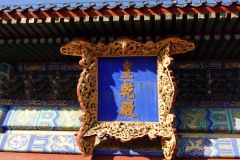 The Imperial Hall of Heaven, Temple of Heaven Park, Beijing.