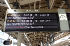 Tåget jag ska åka med, Nozomi 35 är på ingång, Tokyo station, Tokyo.